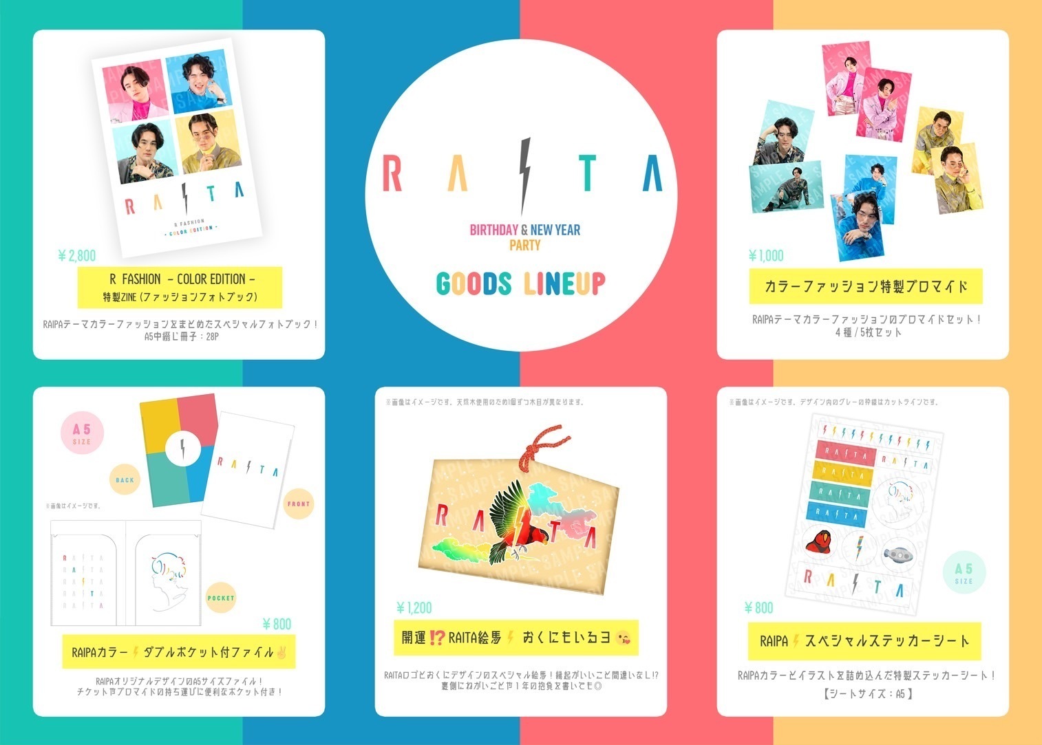 RAITA Birthday & New Year Party ｜ オリジナルグッズ販売のお知らせ